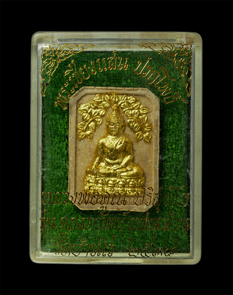 28Jan25 (59)dp.jpg - พระเชียงแสนปรกโพธิ์ หลวงพ่อคูณ ปริสุทโธ วัดบ้านไร่ จ.นครราชสีมา รุ่นคูณทรัพย์แสนล้าน ฝังตะกรุด ปี2537 เนื้อผงพุทธคุณ ผงว่าน ฝังตะกรุดสาริกา ปิดทอง พระ [..] | https://kamulet.in.th